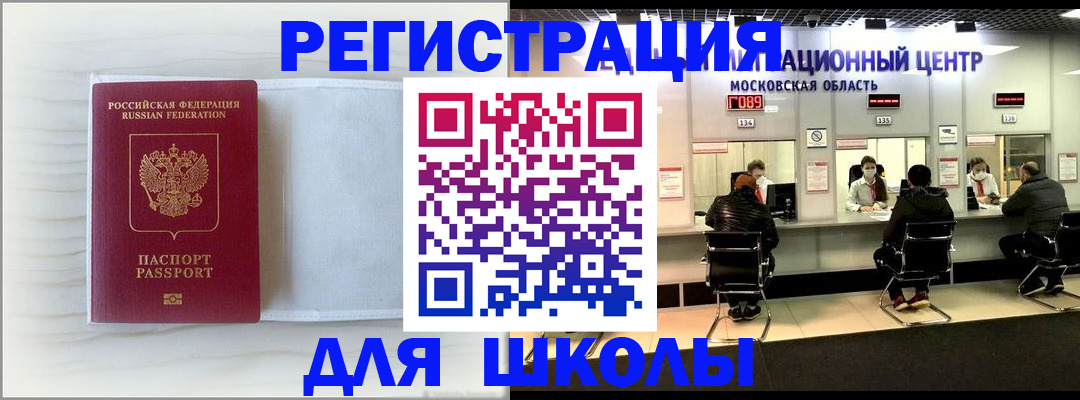 прописка регистрация в Шахтах