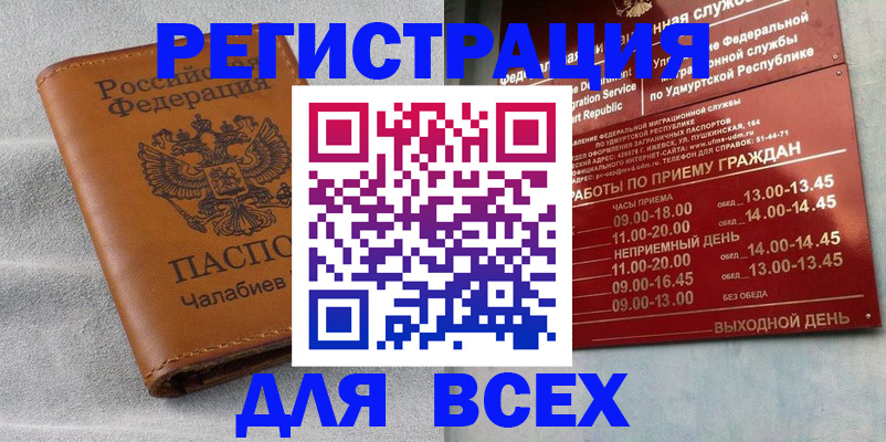 прописка штамп в Шахтах