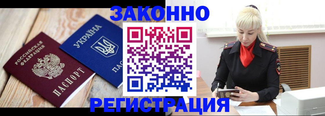 прописка для работы в Шахтах