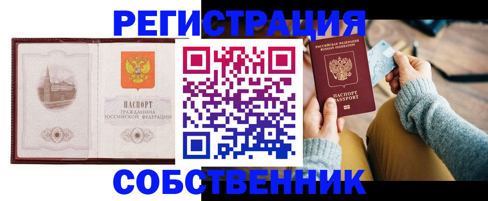 временная регистрация поиск в Шахтах