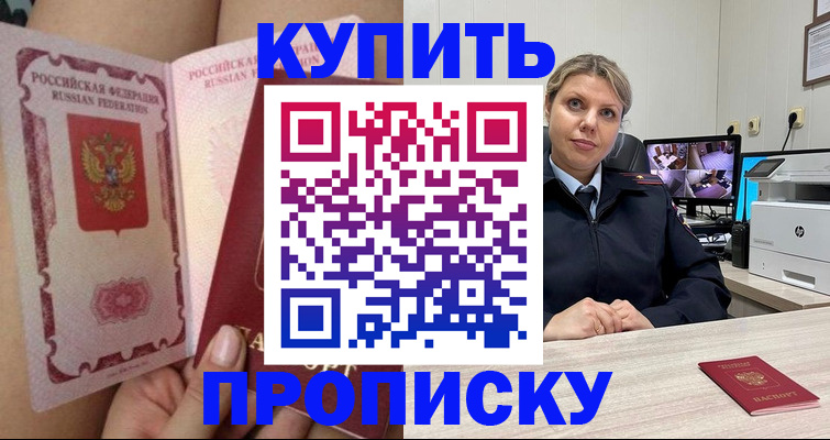 прописка паспорт в Шахтах